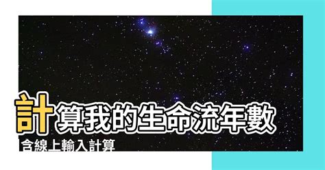 2024 八字 運勢|2024運勢如何？計算我的生命流年數，了解如何規劃。